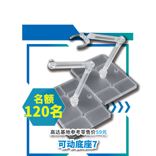 高达基地售价