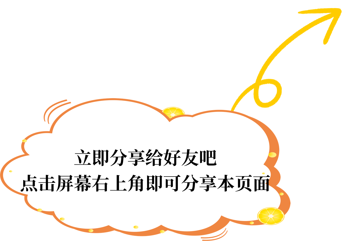 请点击右上角微信分享