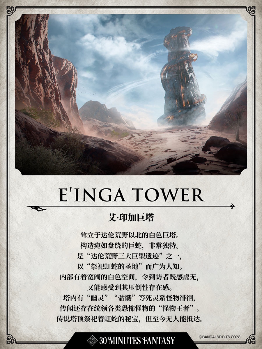 艾·印加巨塔