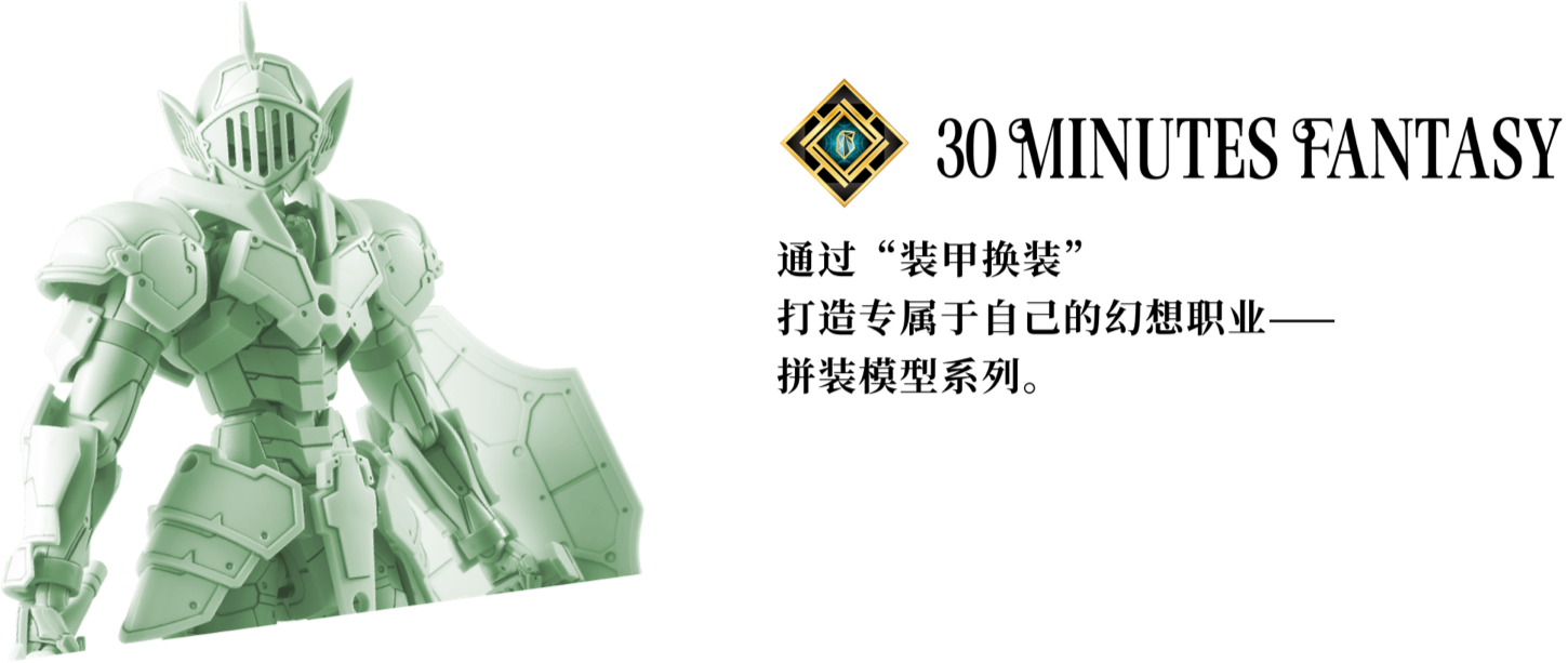 30 MINUTES FANTASY