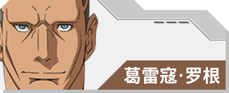 20 葛雷寇‧罗根