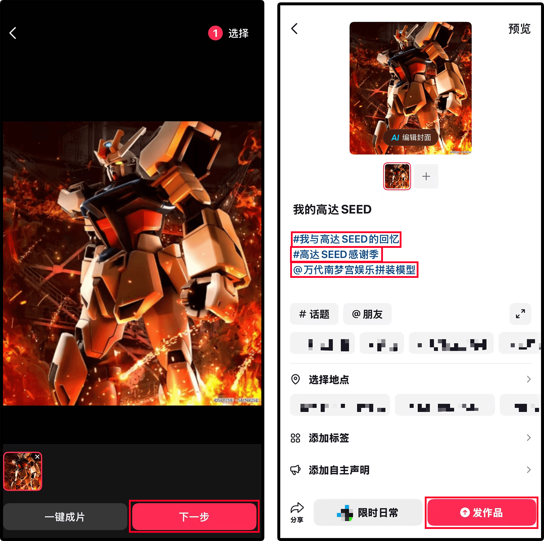 抖音投稿示例