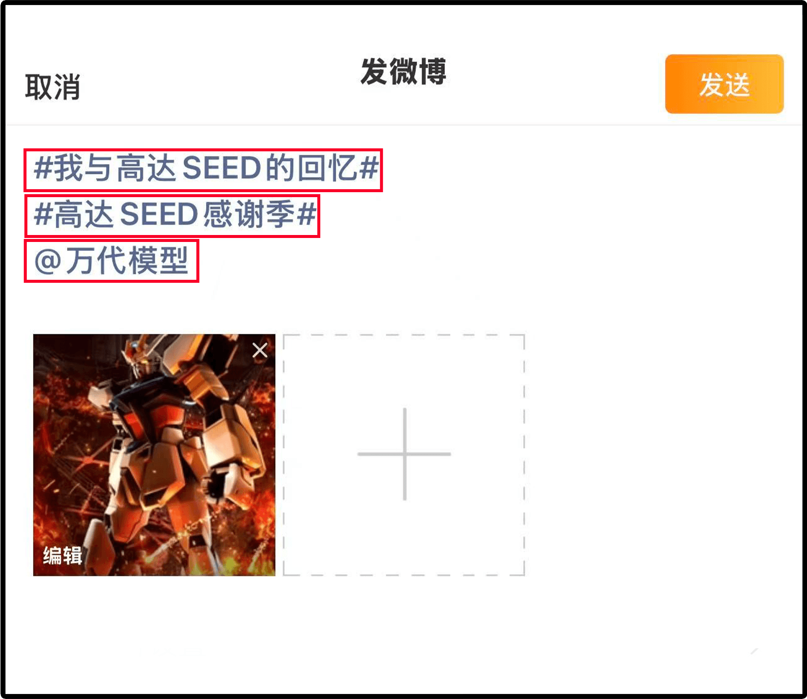 微博投稿示例
