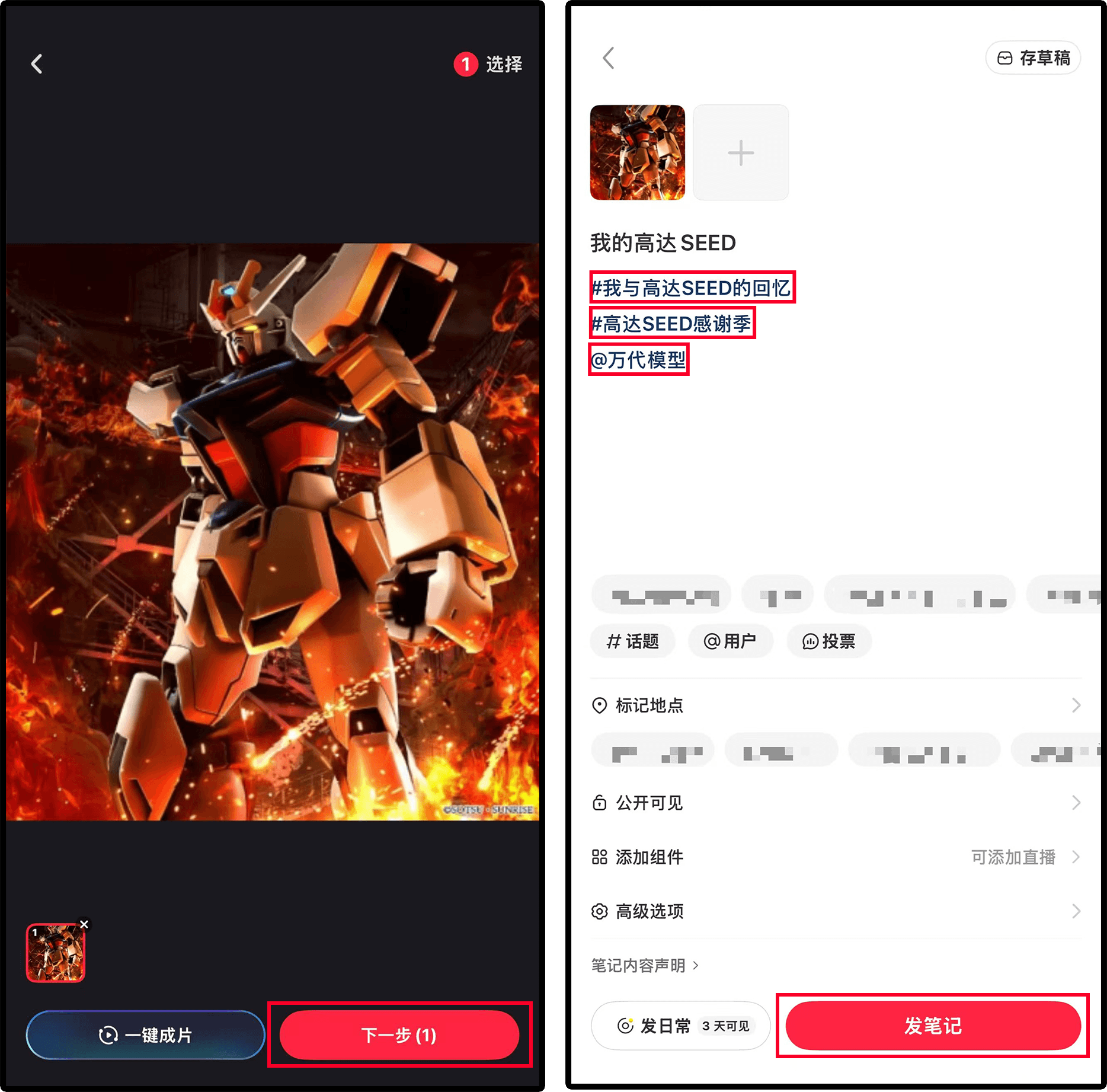 小红书投稿示例
