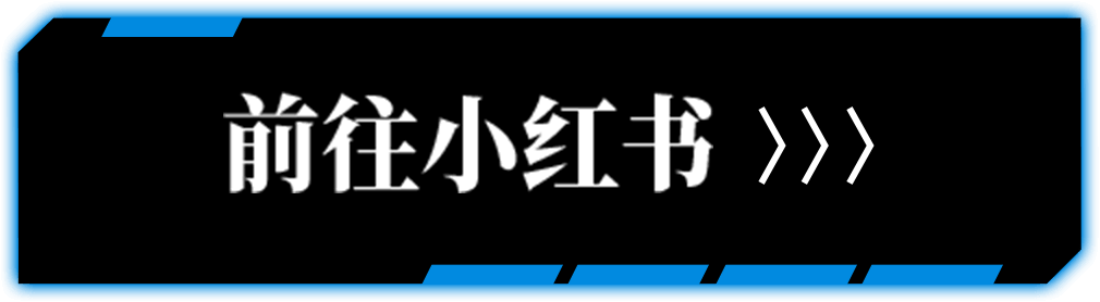 前往小红书参与