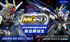 MASTER GRADE SD 自由高达特设页