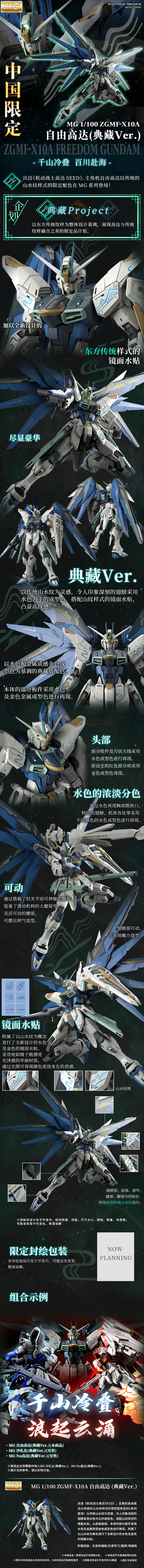 第二批万代模型MG 1/100 自由高达(典藏Ver.)_Hobby Site Inland China