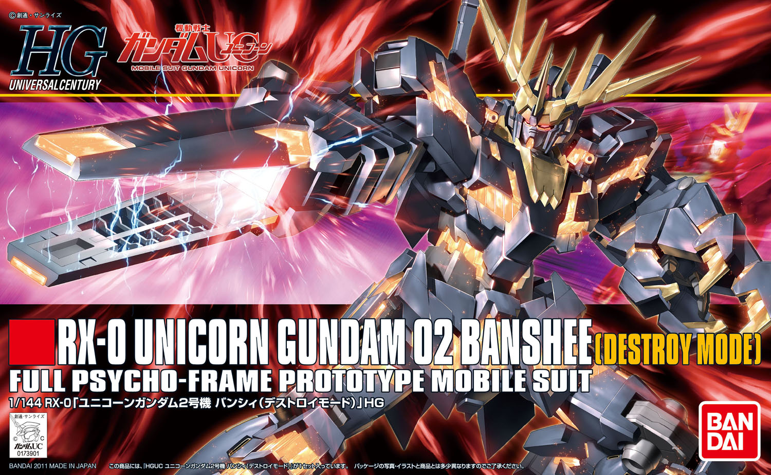 HGUC 1/144 独角兽高达2号机报丧女妖（毁灭模式）_Hobby Site