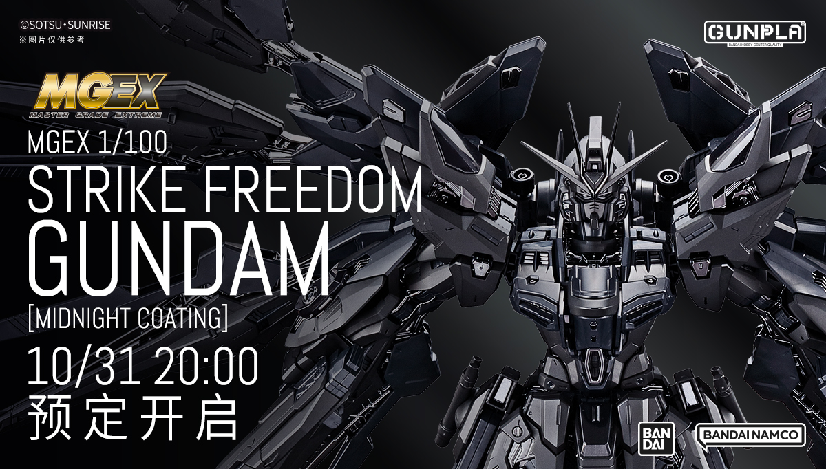 MGEX 1/100 强袭自由高达 [MIDNIGHT COATING]