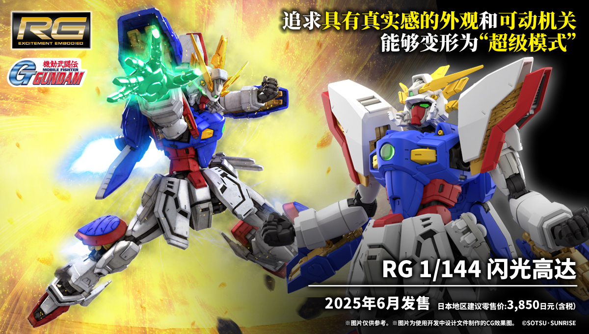 RG闪光高达