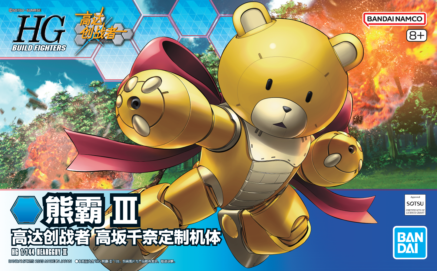 HGBF 1/144 No.05 KUMA-03 Beargguy San
