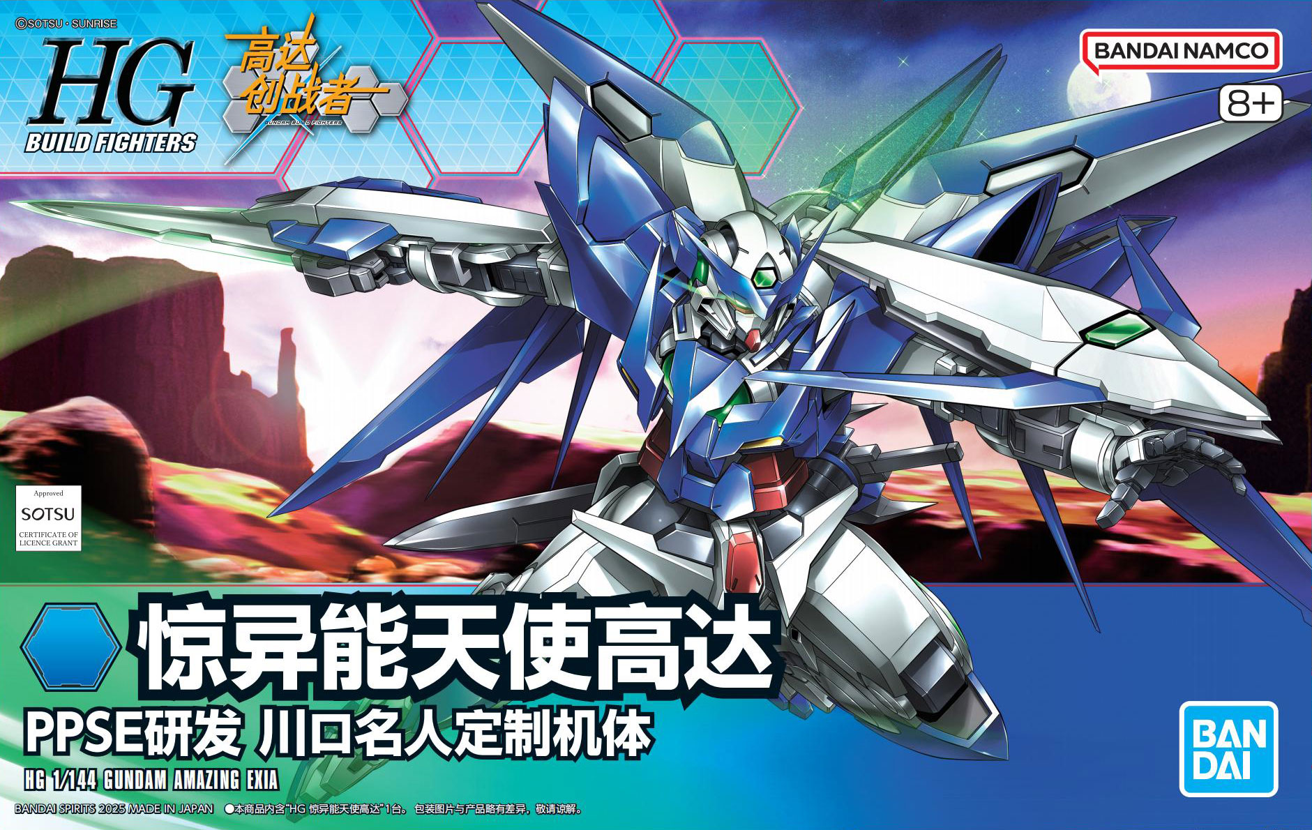 HGBF 1/144 No.16 PPGN-001 Gundam Amazing Exia