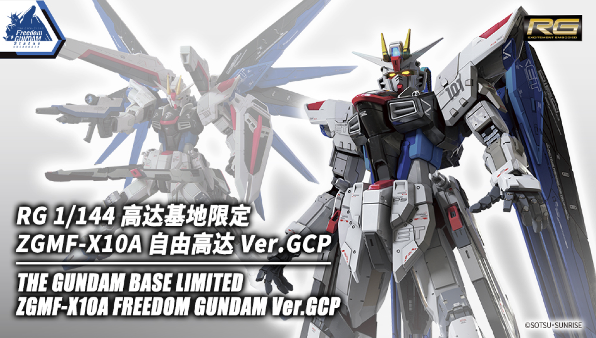 高达基地自由高达