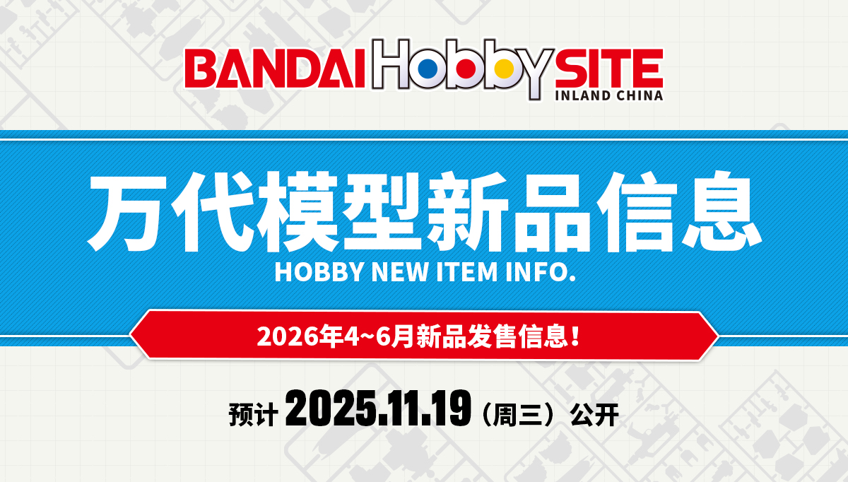 26年4~6月新品发售信息