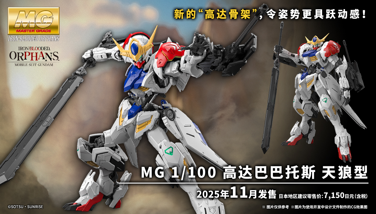 MG巴巴托斯天狼