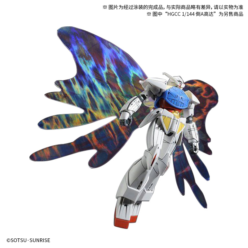 HG 1/144 倒A高达用扩张特效组件 “月光蝶”