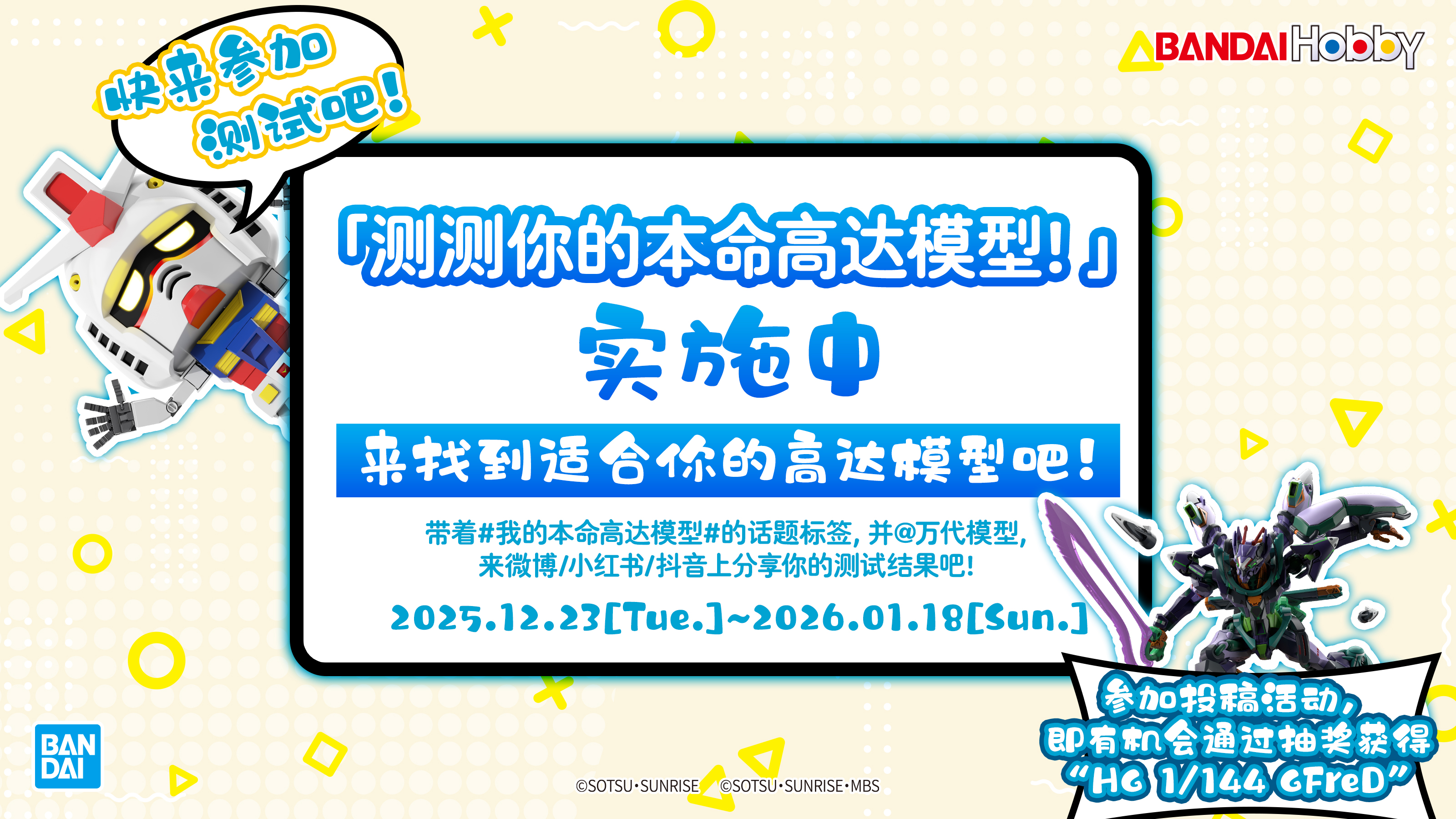 「测测你的本命高达模型!」实施中！