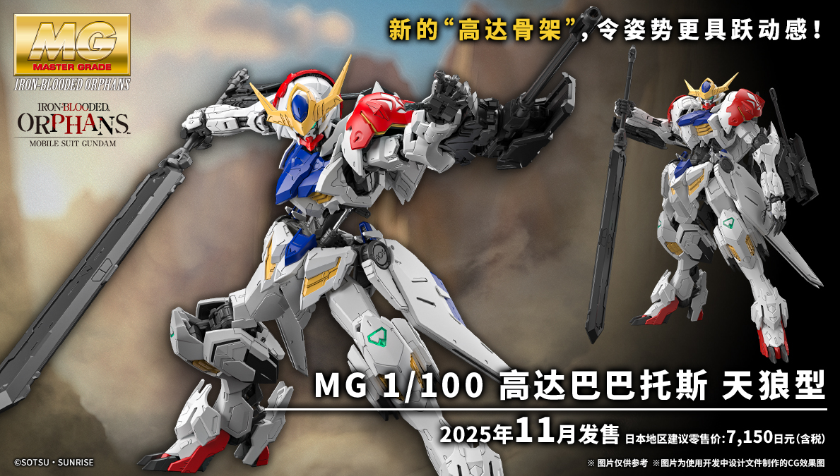 MG巴巴托斯天狼