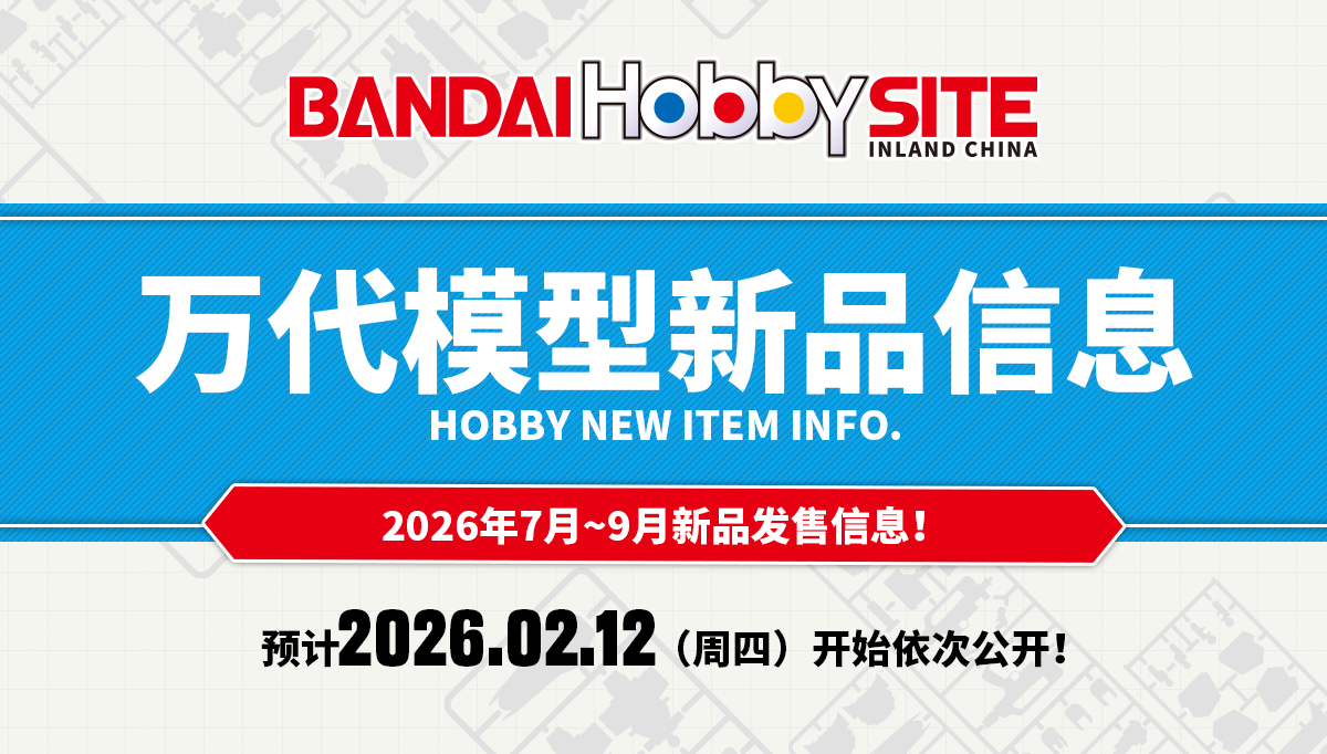 7~9月新商品信息