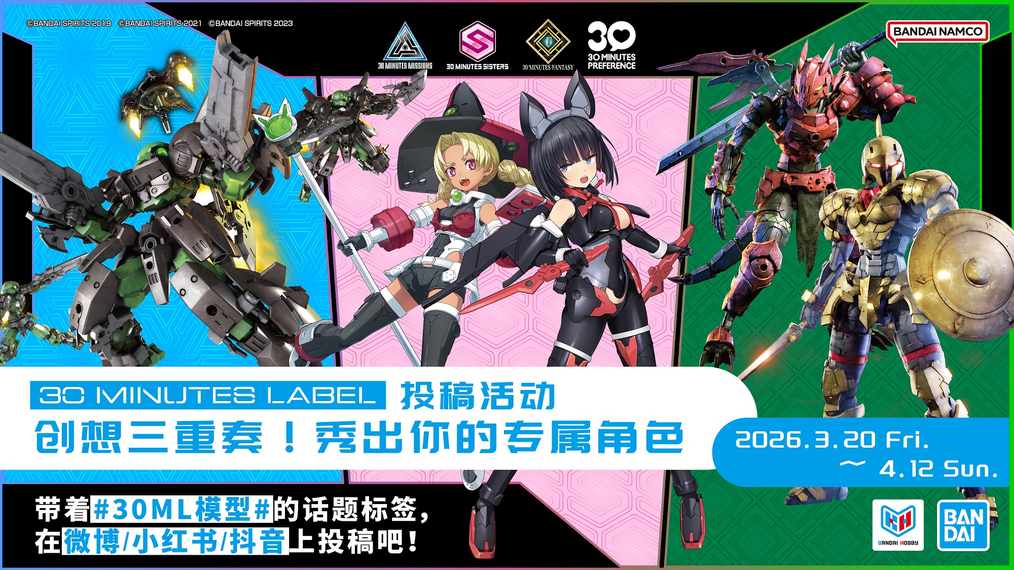 「创想三重奏!秀出你的专属角色」30 MINUTES LABEL系列投稿活动