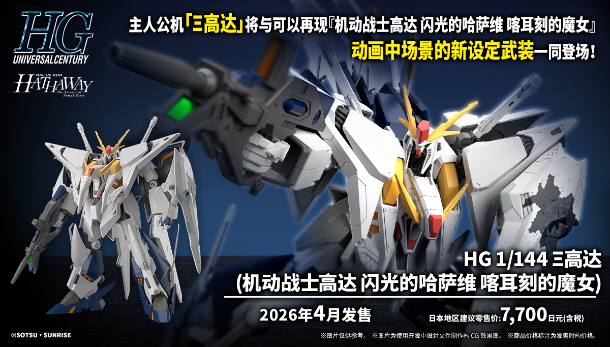 机动战士高达闪光的哈萨维喀耳刻的魔女