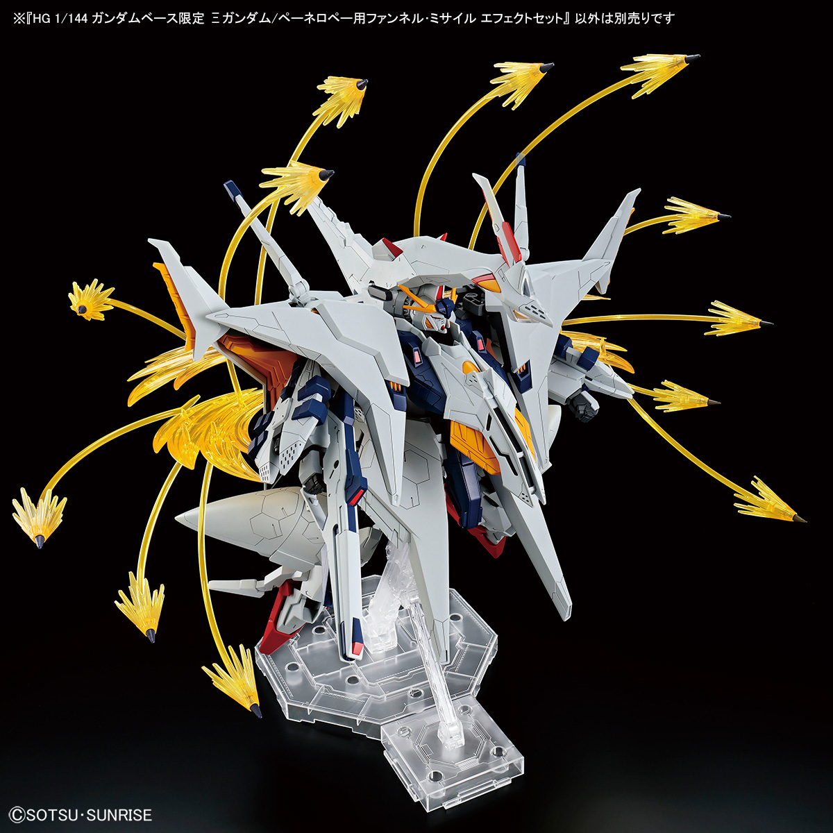 HG 1/144 高达基地限定 Ξ高达/佩涅罗佩 浮游导弹特效件套装