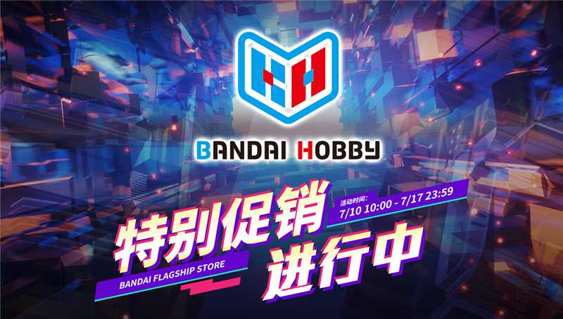 【万代官方电商渠道】7月特别促销🎁