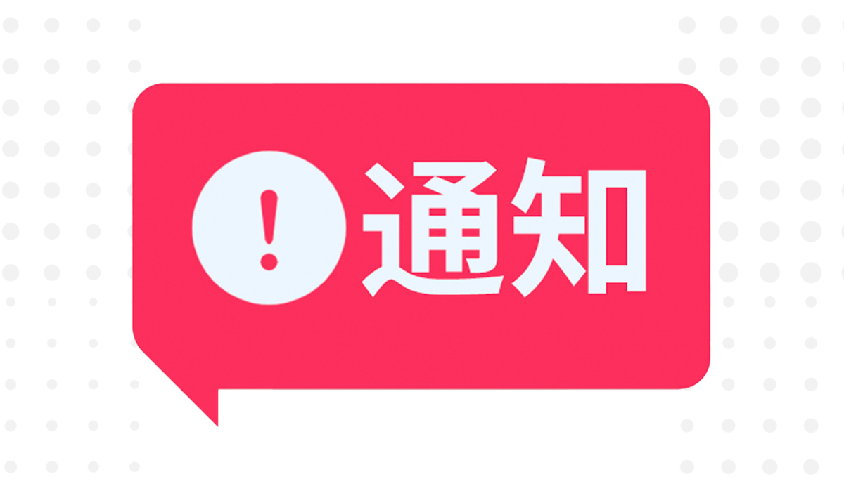 关于福袋活动上线时间通知