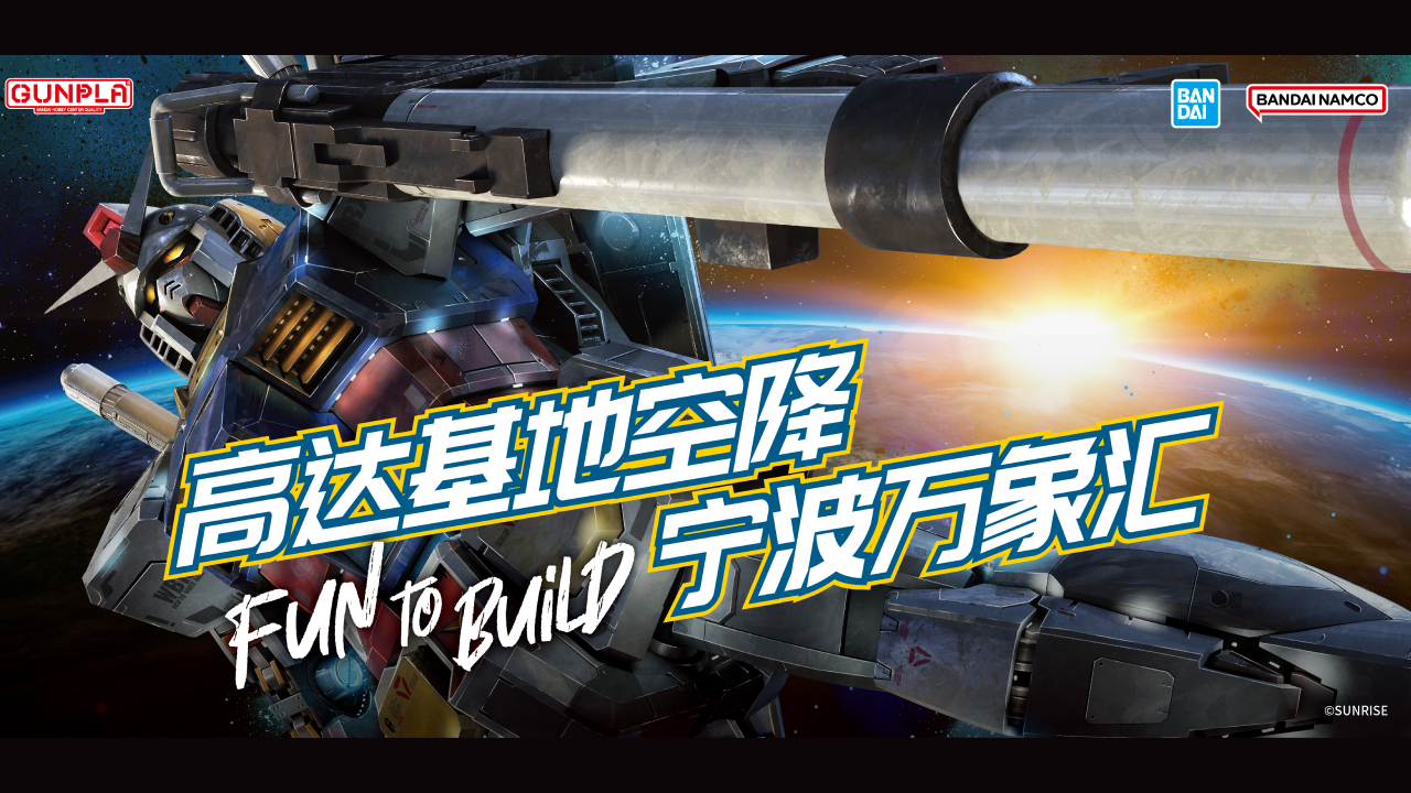 高达基地（宁波万象汇店）