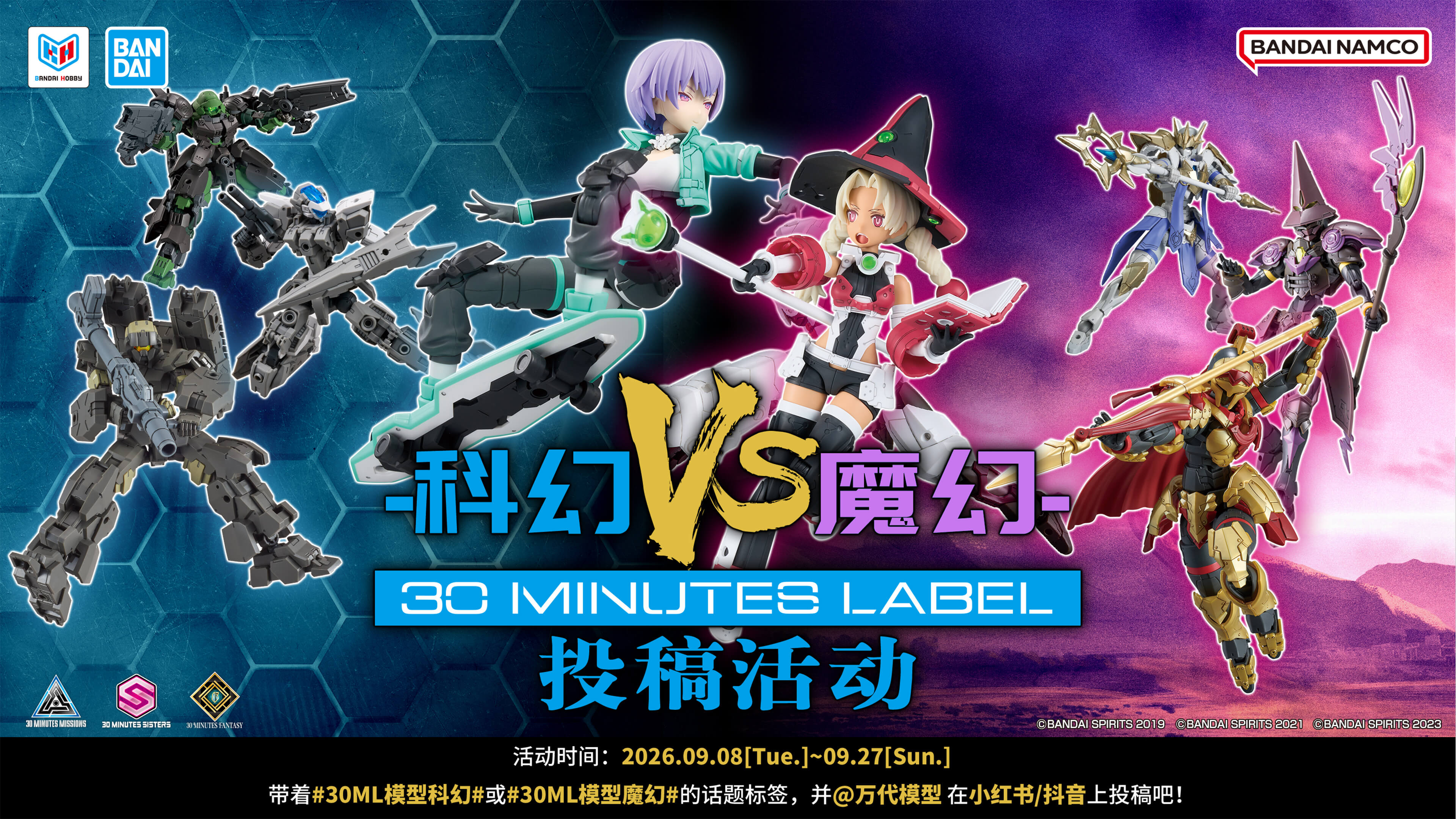 「30ML投稿活动 -科幻VS魔幻-」来啦