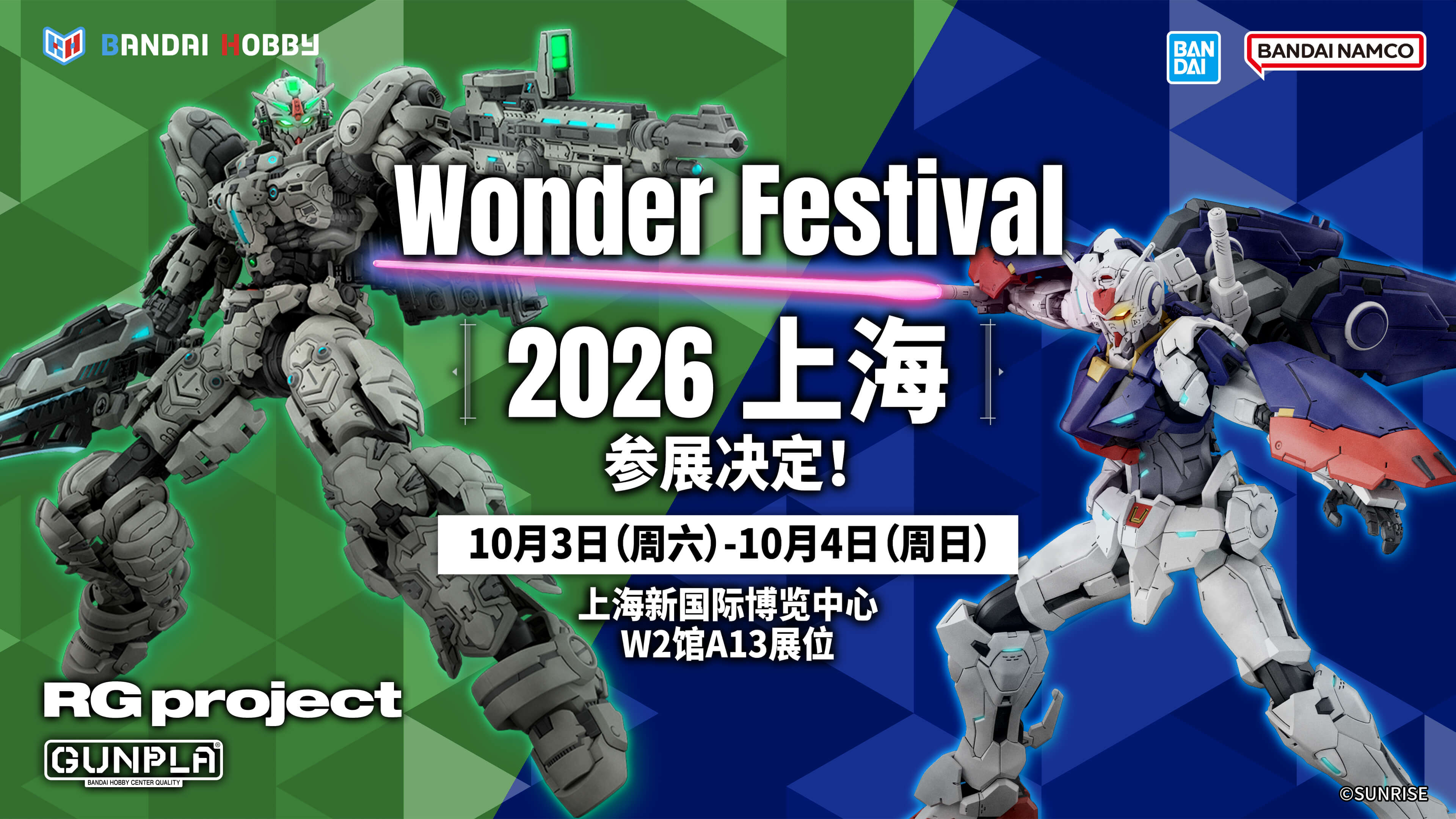 Wonder Festival 2026 上海 万代模型展台信息